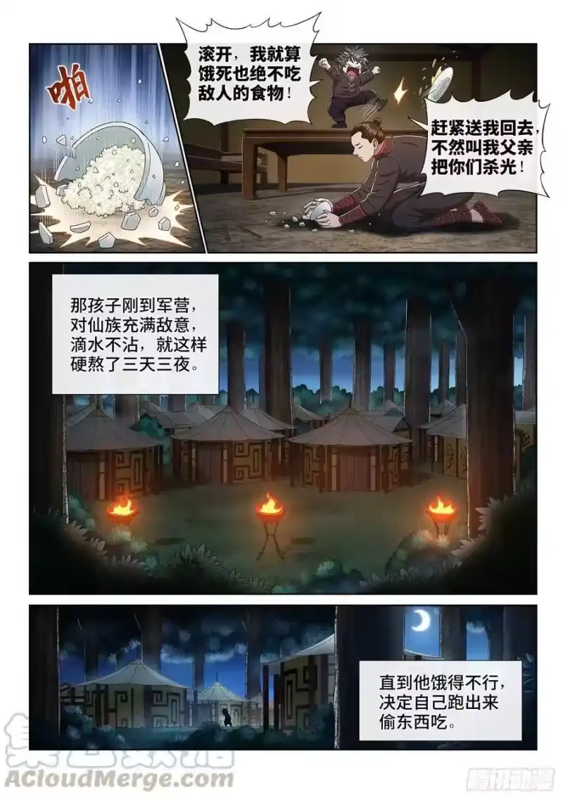 我是大神仙_h 第三二七话·苏 瓴 第10页