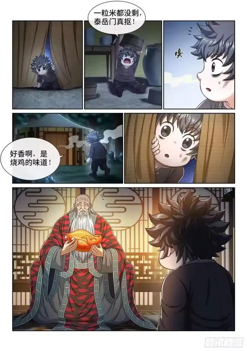 我是大神仙_h 第三二七话·苏 瓴 第11页