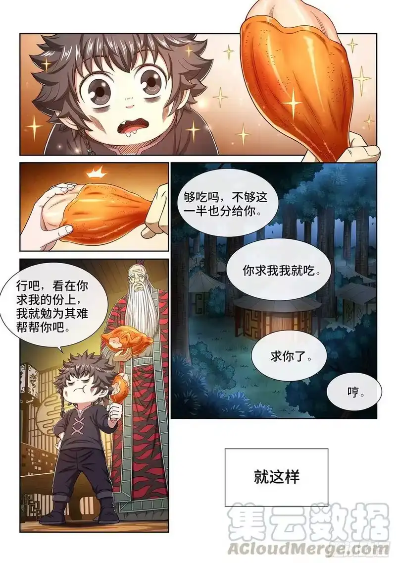 我是大神仙_h 第三二七话·苏 瓴 第13页