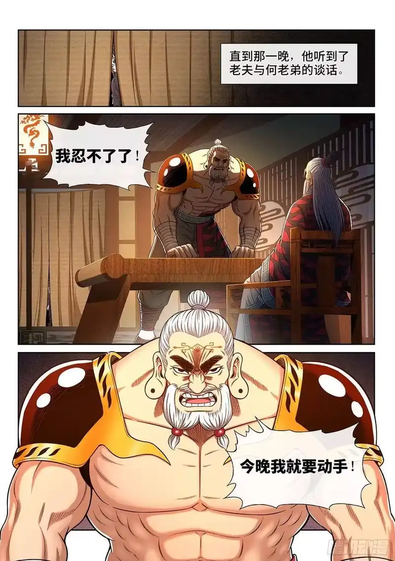 我是大神仙_h 第三二七话·苏 瓴 第15页