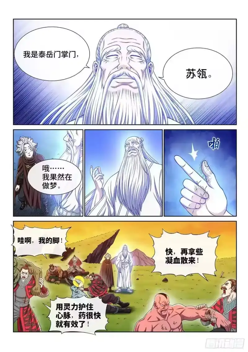 我是大神仙_h 第三二七话·苏 瓴 第2页
