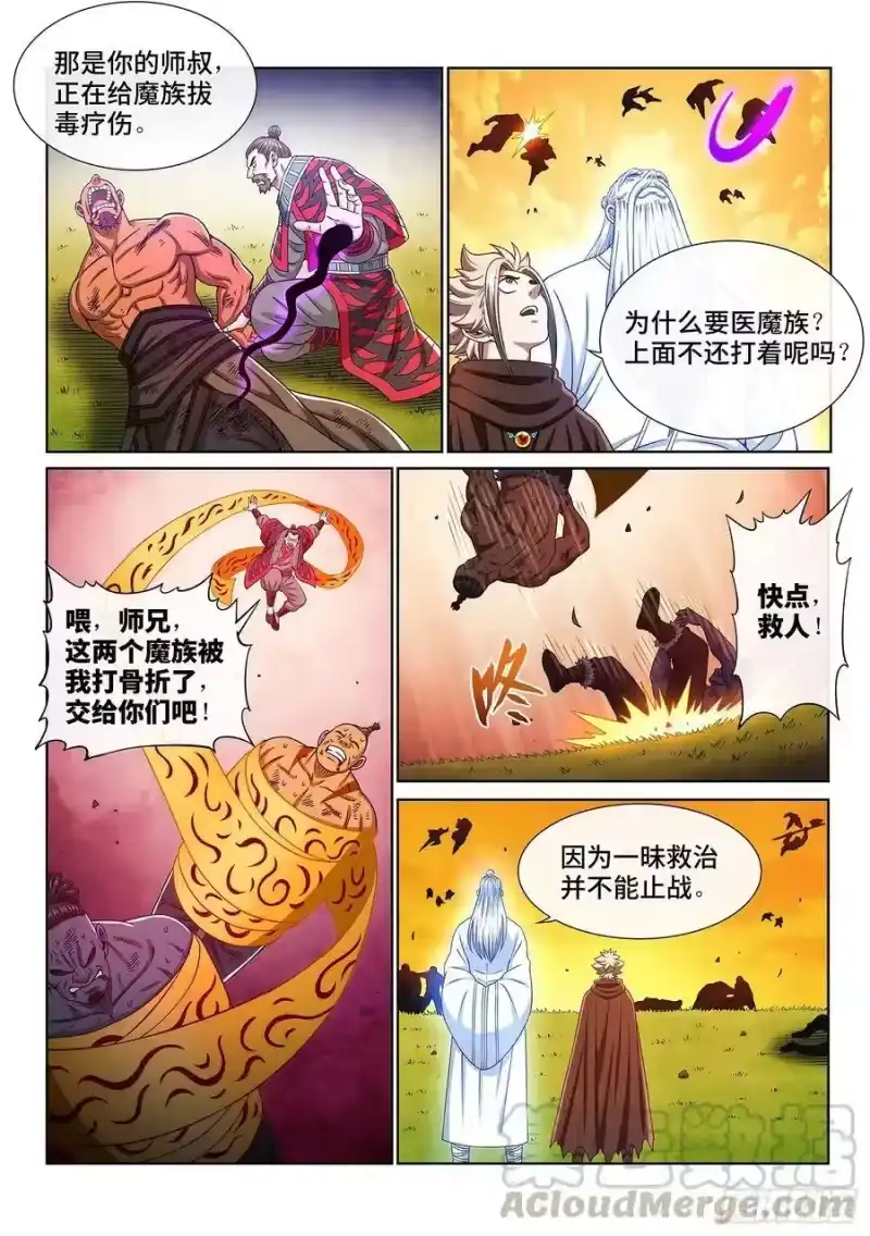我是大神仙_h 第三二七话·苏 瓴 第4页