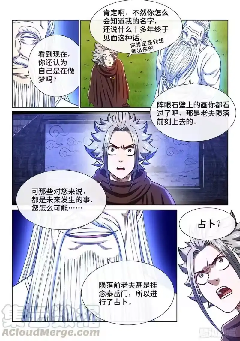 我是大神仙_h 第三二七话·苏 瓴 第7页