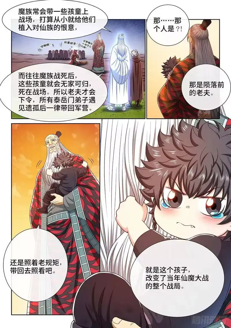 我是大神仙_h 第三二七话·苏 瓴 第9页