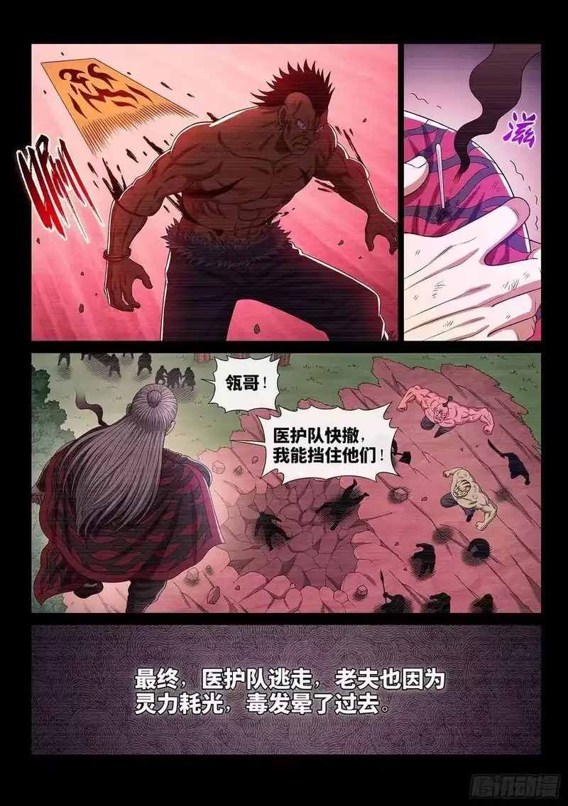 我是大神仙_h 第三二八话·战争的意义 第11页