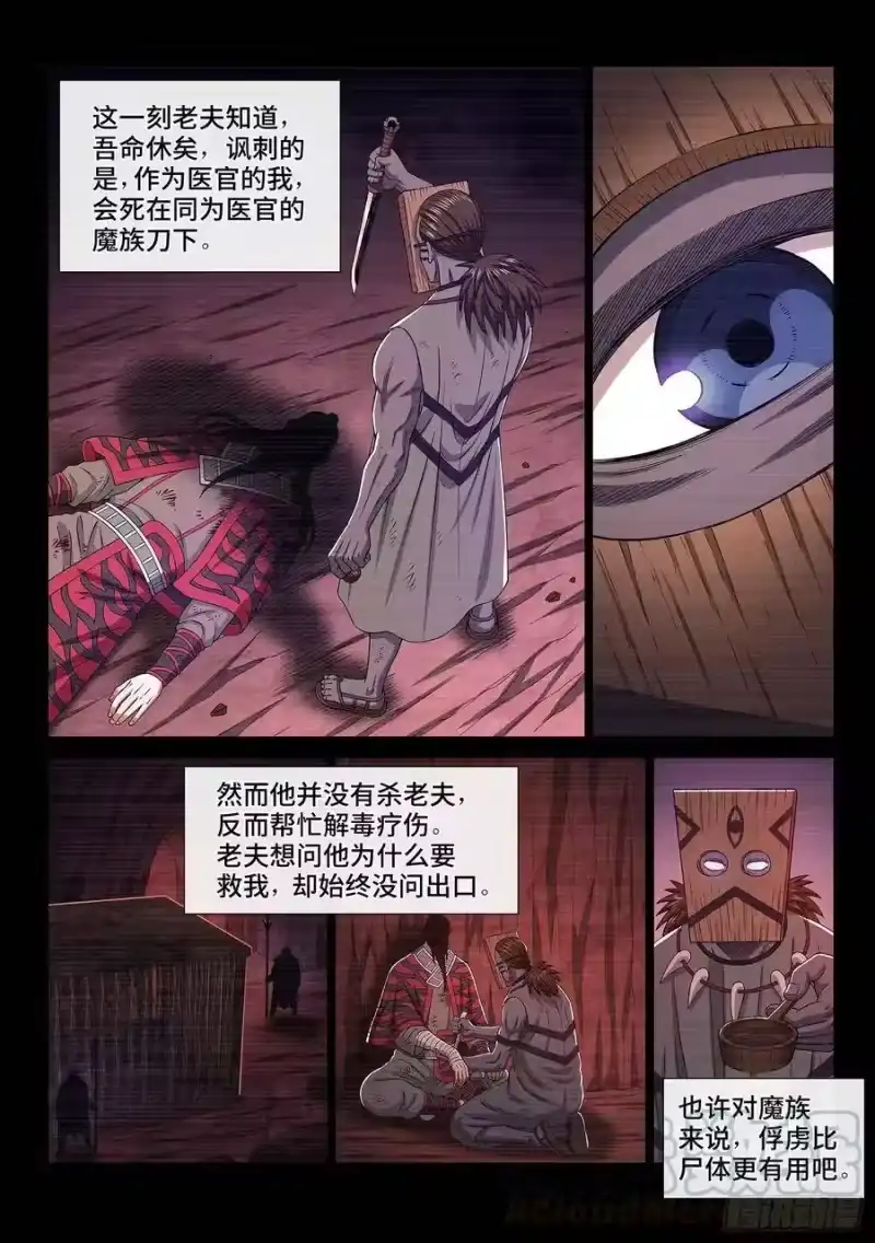 我是大神仙_h 第三二八话·战争的意义 第13页