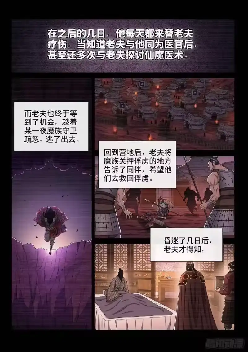 我是大神仙_h 第三二八话·战争的意义 第14页