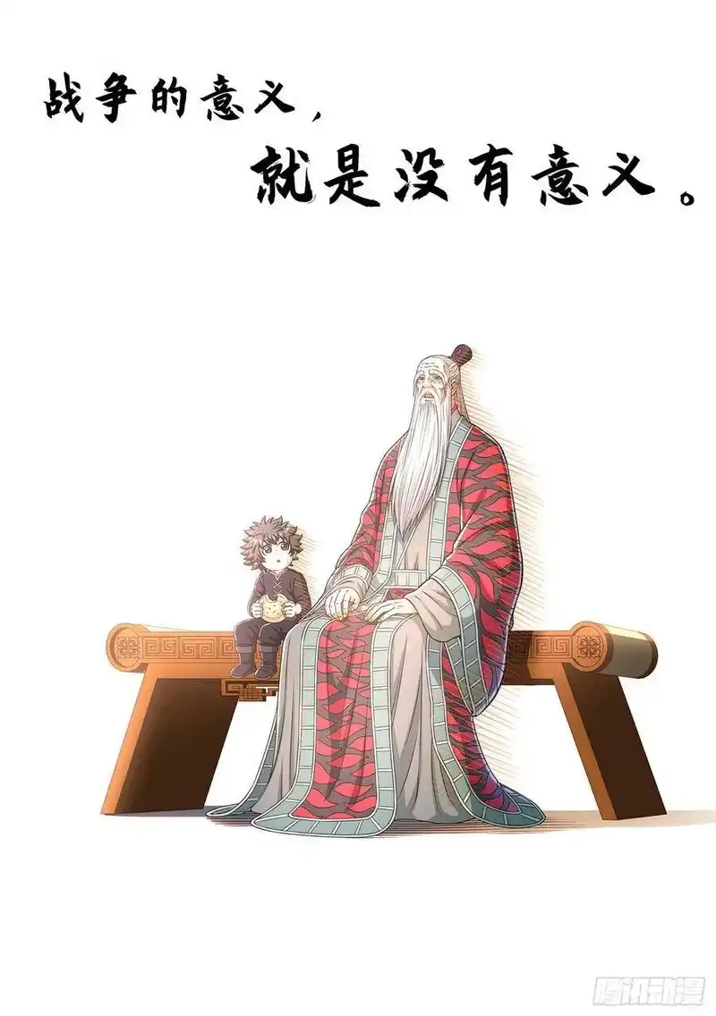 我是大神仙_h 第三二八话·战争的意义 第18页