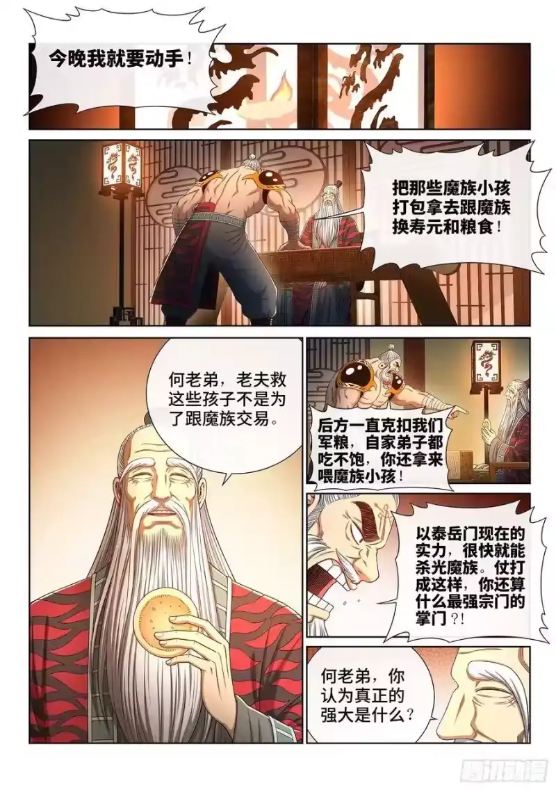 我是大神仙_h 第三二八话·战争的意义 第2页