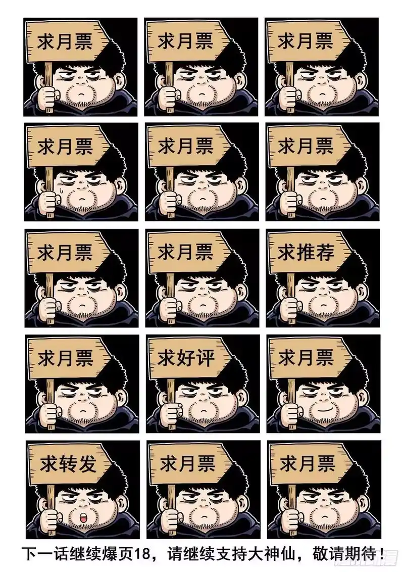 我是大神仙_h 第三二八话·战争的意义 第21页