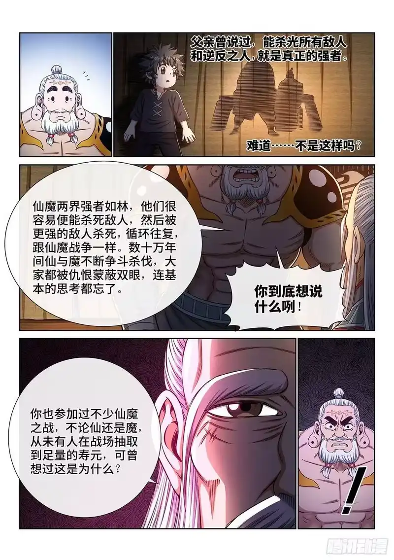 我是大神仙_h 第三二八话·战争的意义 第3页