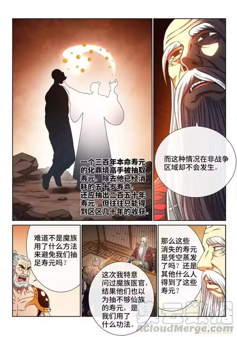 我是大神仙_h 第三二八话·战争的意义 第4页