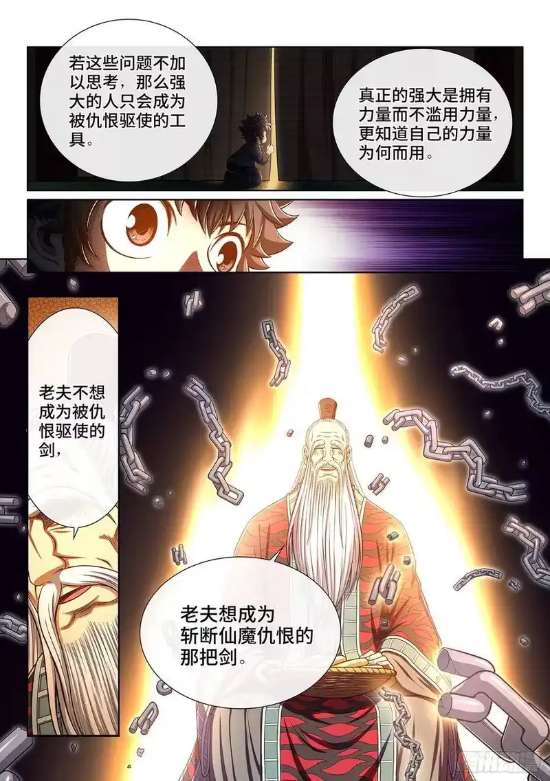 我是大神仙_h 第三二八话·战争的意义 第5页