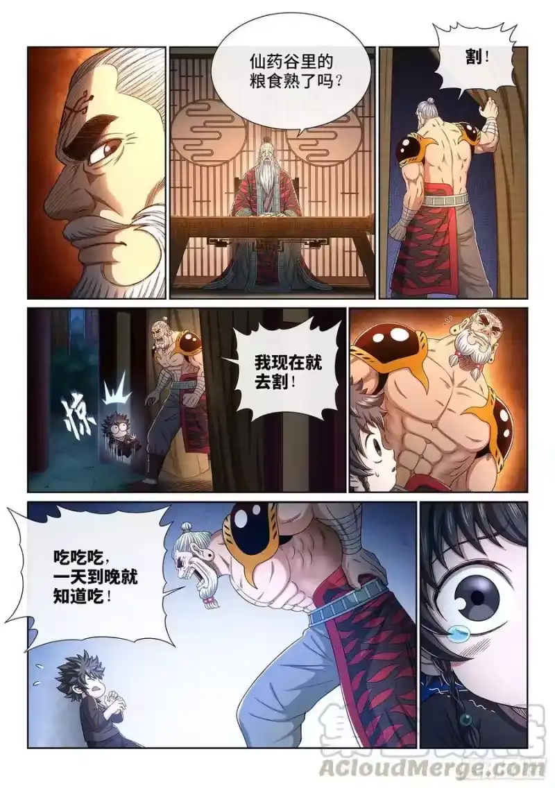 我是大神仙_h 第三二八话·战争的意义 第7页