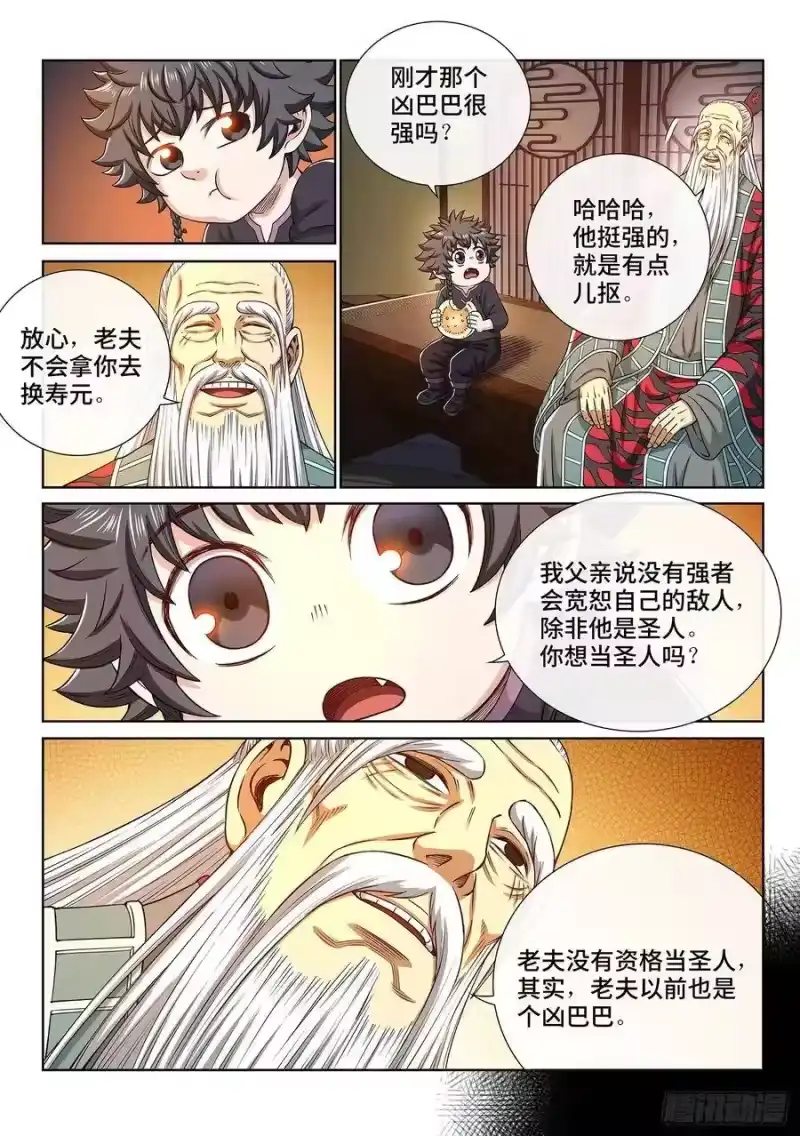我是大神仙_h 第三二八话·战争的意义 第9页