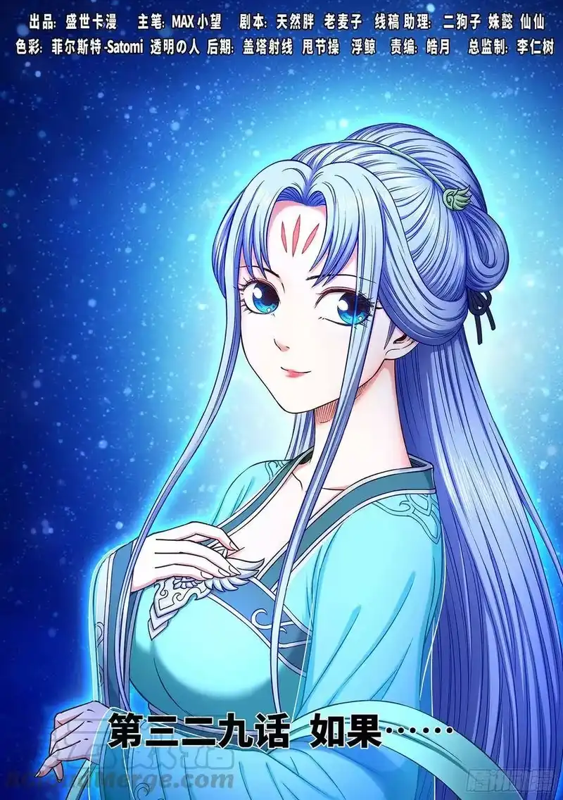 我是大神仙_h 第三二九话·如果…… 第1页