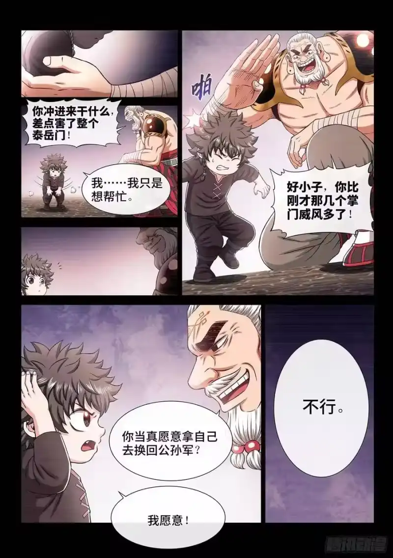 我是大神仙_h 第三二九话·如果…… 第11页