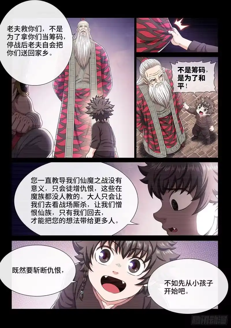 我是大神仙_h 第三二九话·如果…… 第12页