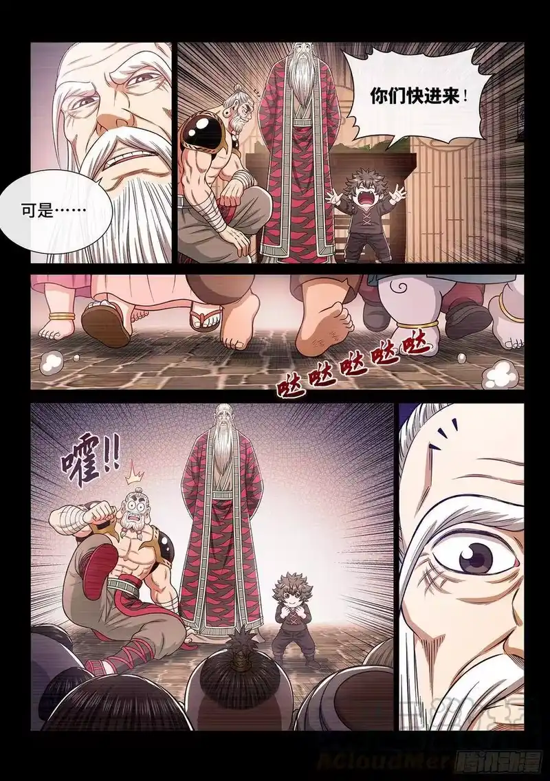 我是大神仙_h 第三二九话·如果…… 第13页