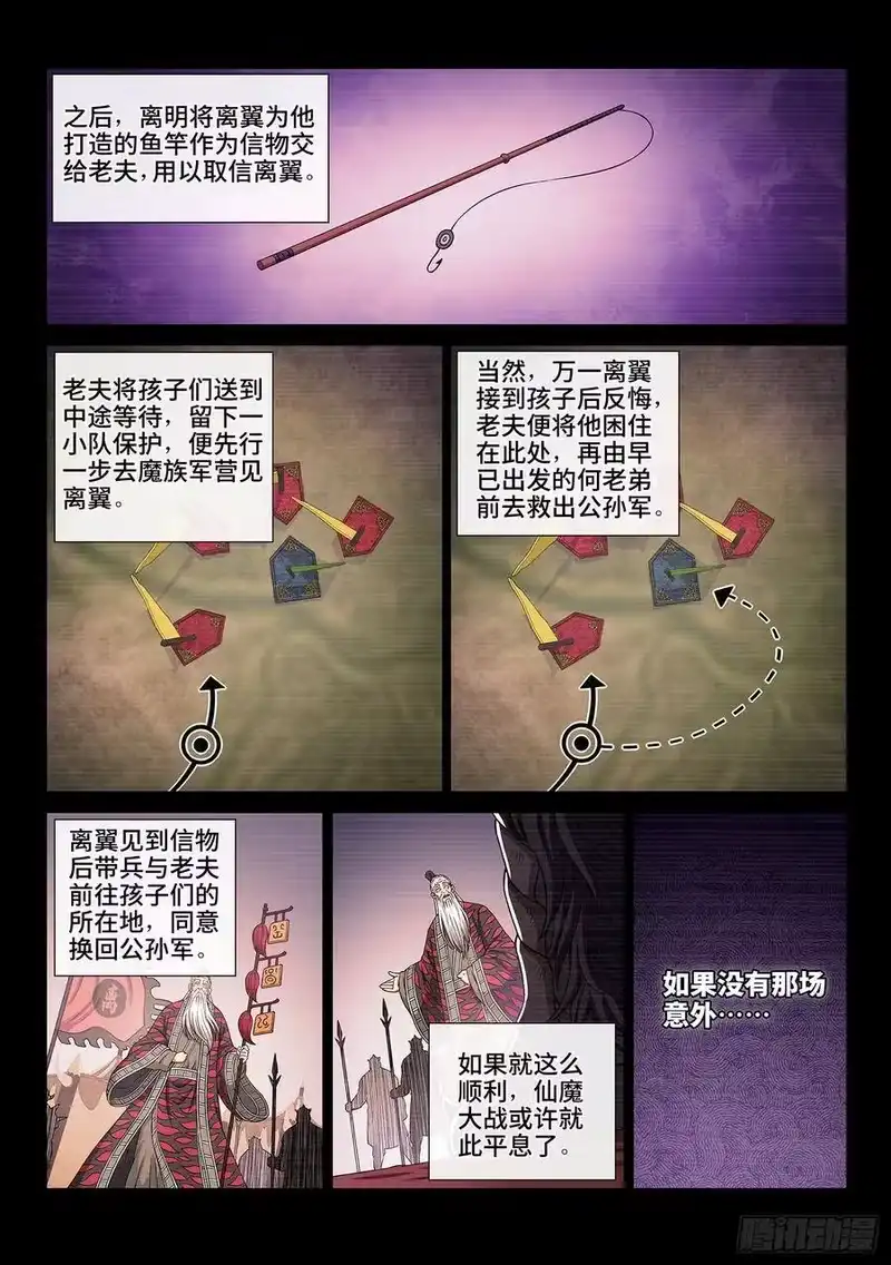 我是大神仙_h 第三二九话·如果…… 第15页