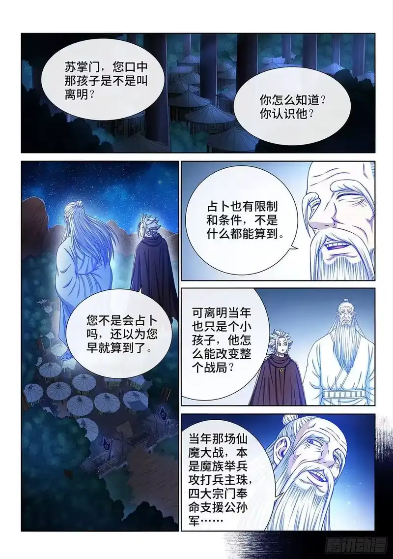 我是大神仙_h 第三二九话·如果…… 第2页