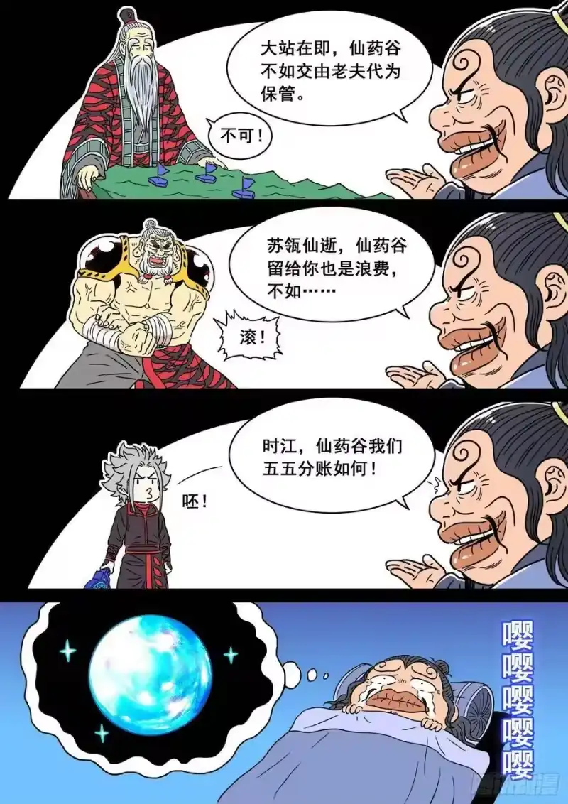 我是大神仙_h 第三二九话·如果…… 第21页