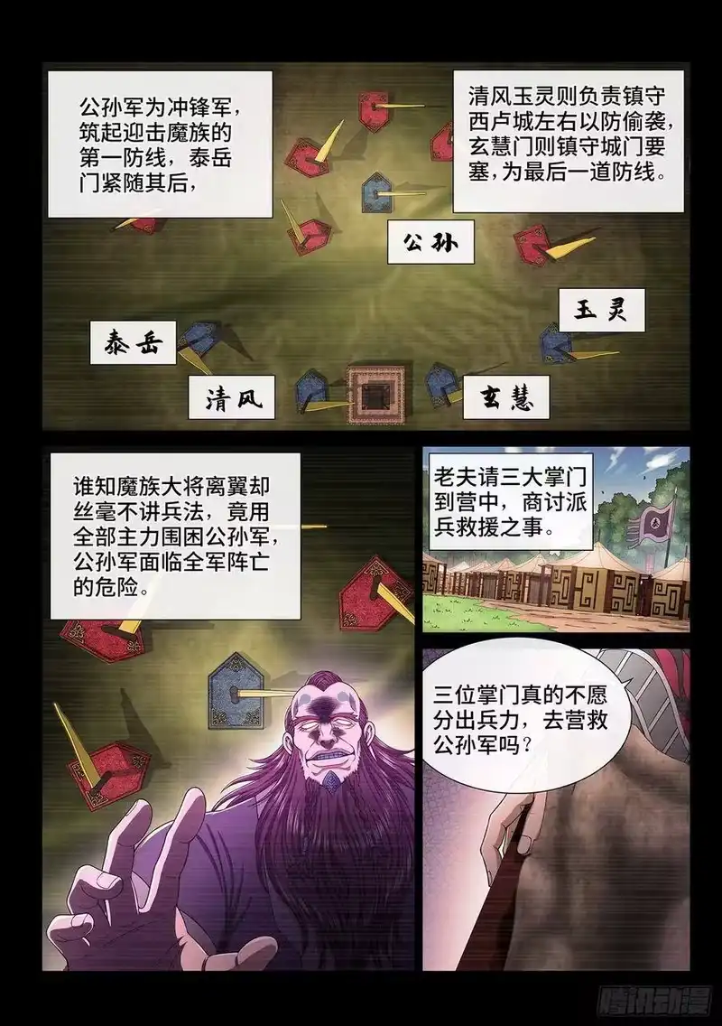 我是大神仙_h 第三二九话·如果…… 第3页
