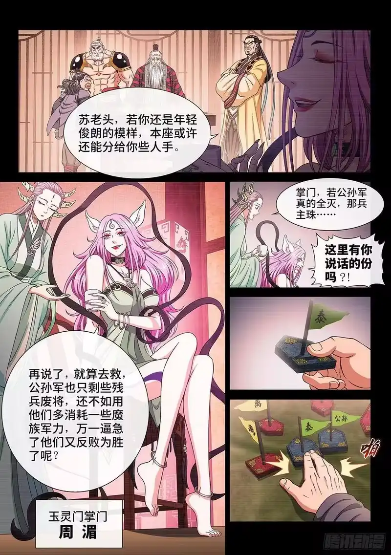 我是大神仙_h 第三二九话·如果…… 第5页