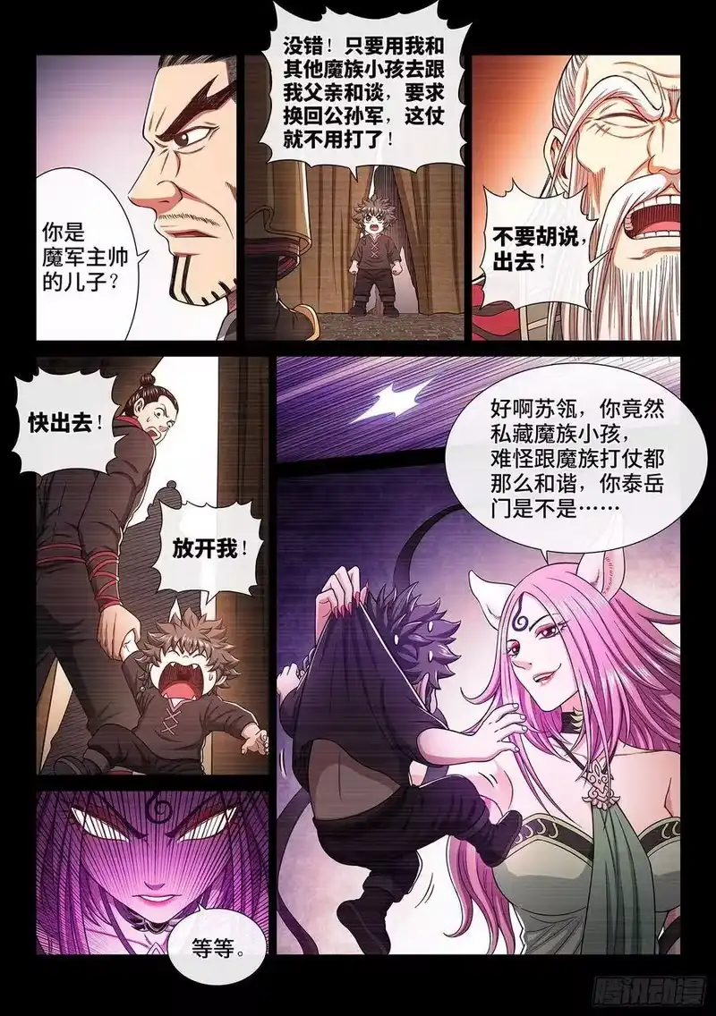 我是大神仙_h 第三二九话·如果…… 第8页