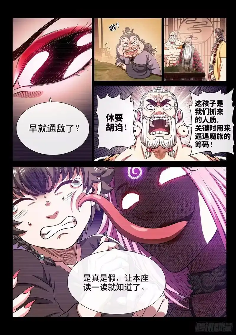 我是大神仙_h 第三二九话·如果…… 第9页