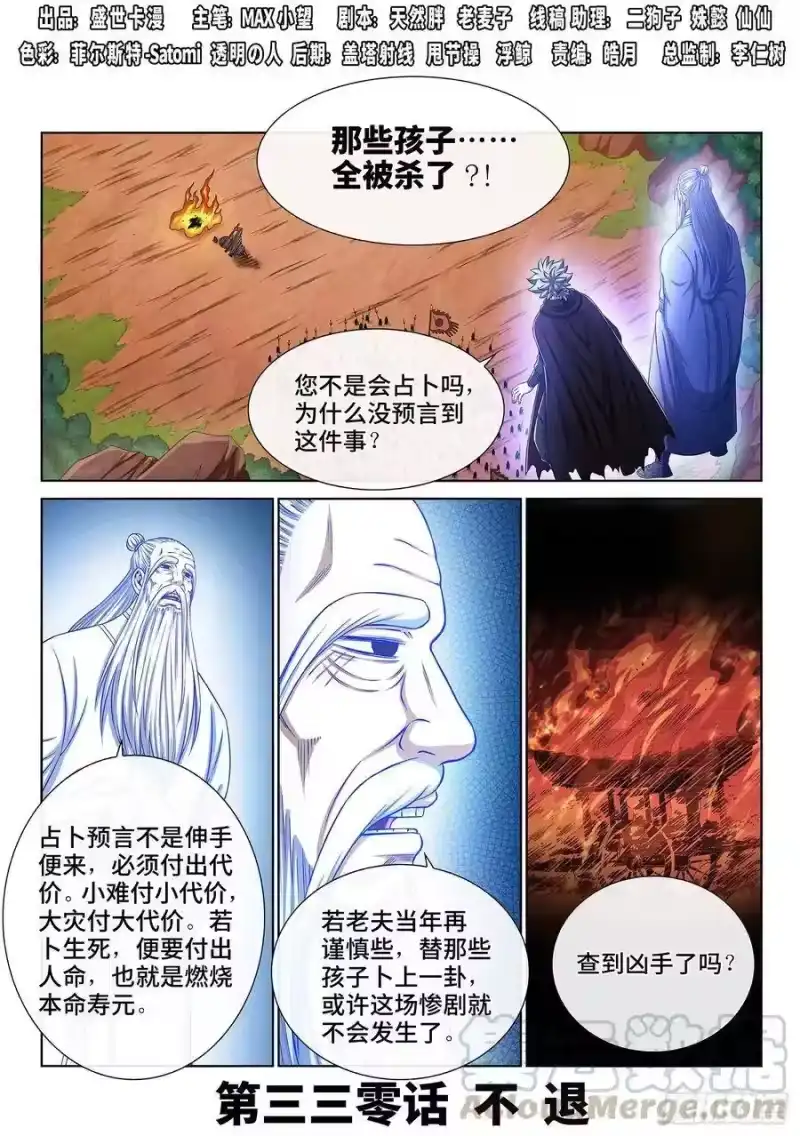 我是大神仙_h 第三三零话·不 退 第1页