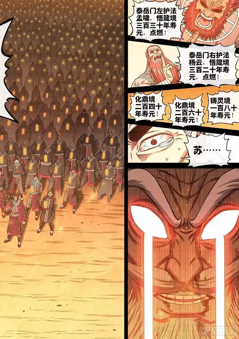 我是大神仙_h 第三三零话·不 退 第11页