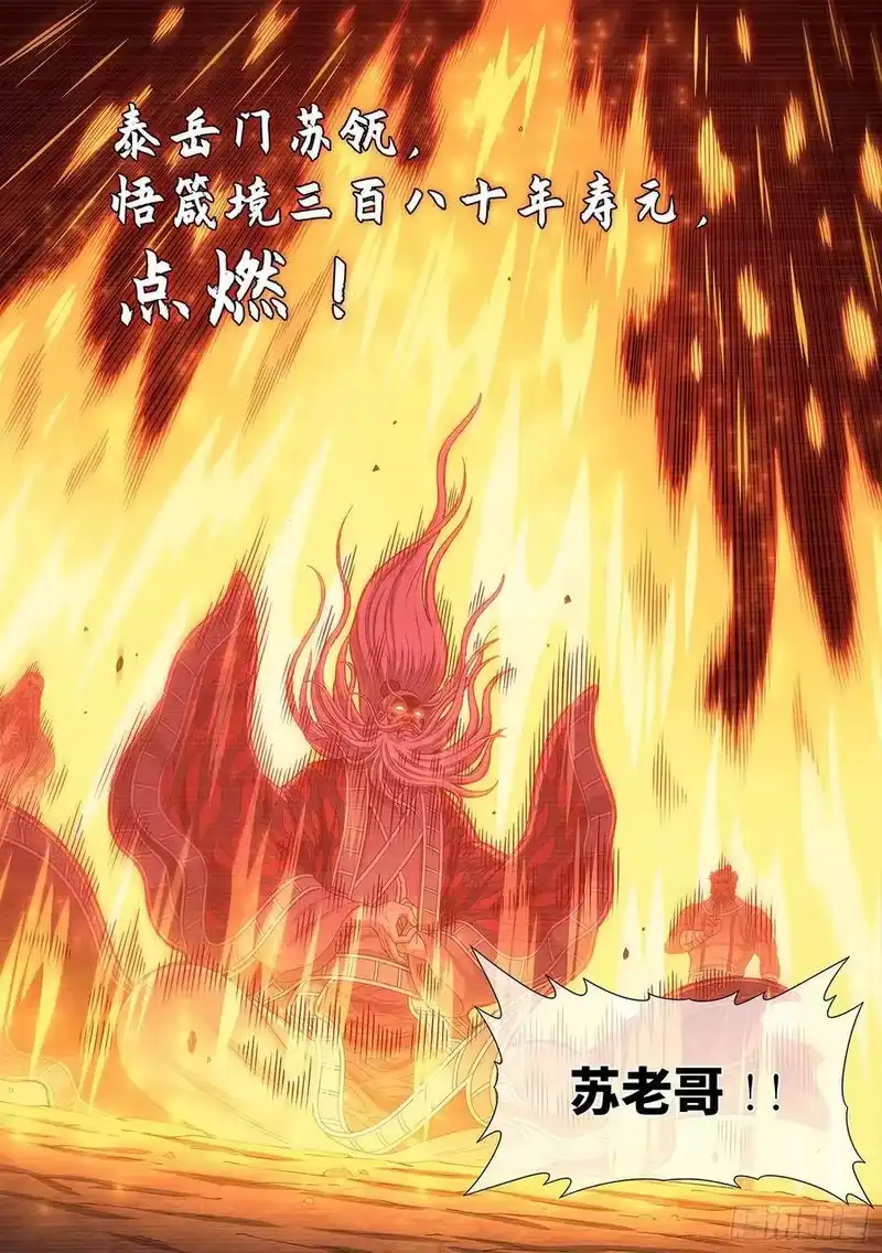 我是大神仙_h 第三三零话·不 退 第12页