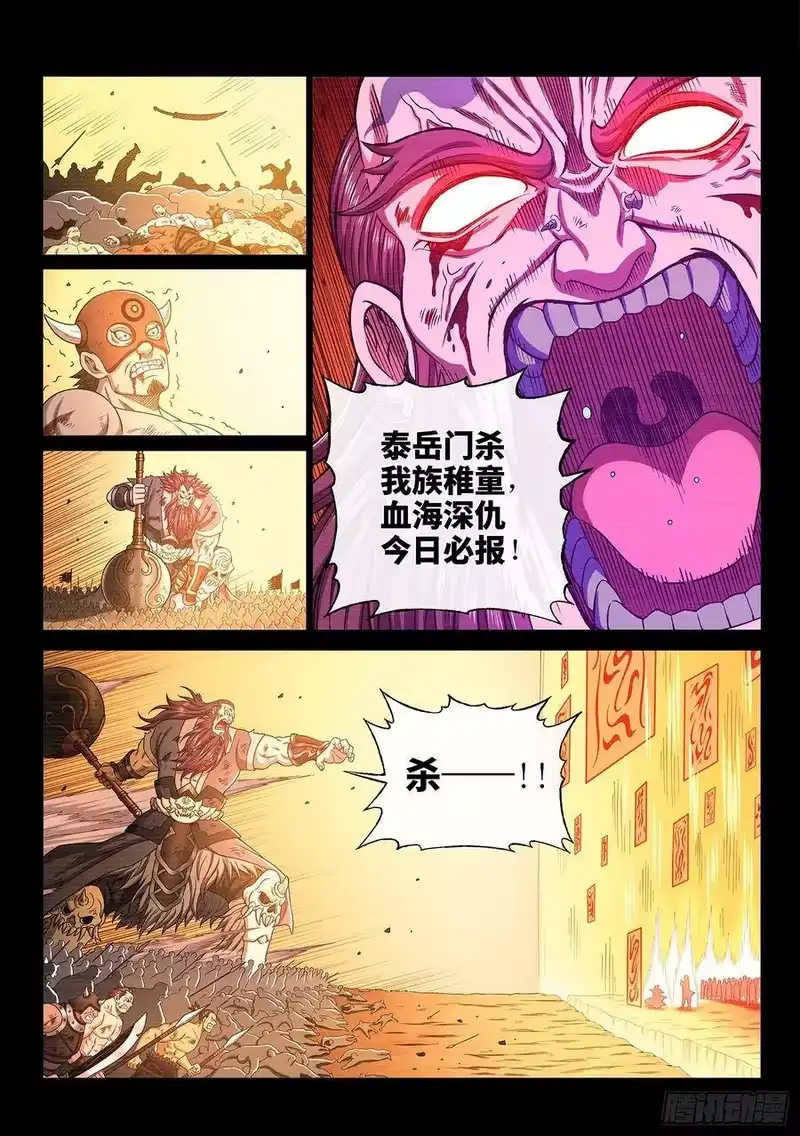 我是大神仙_h 第三三零话·不 退 第14页