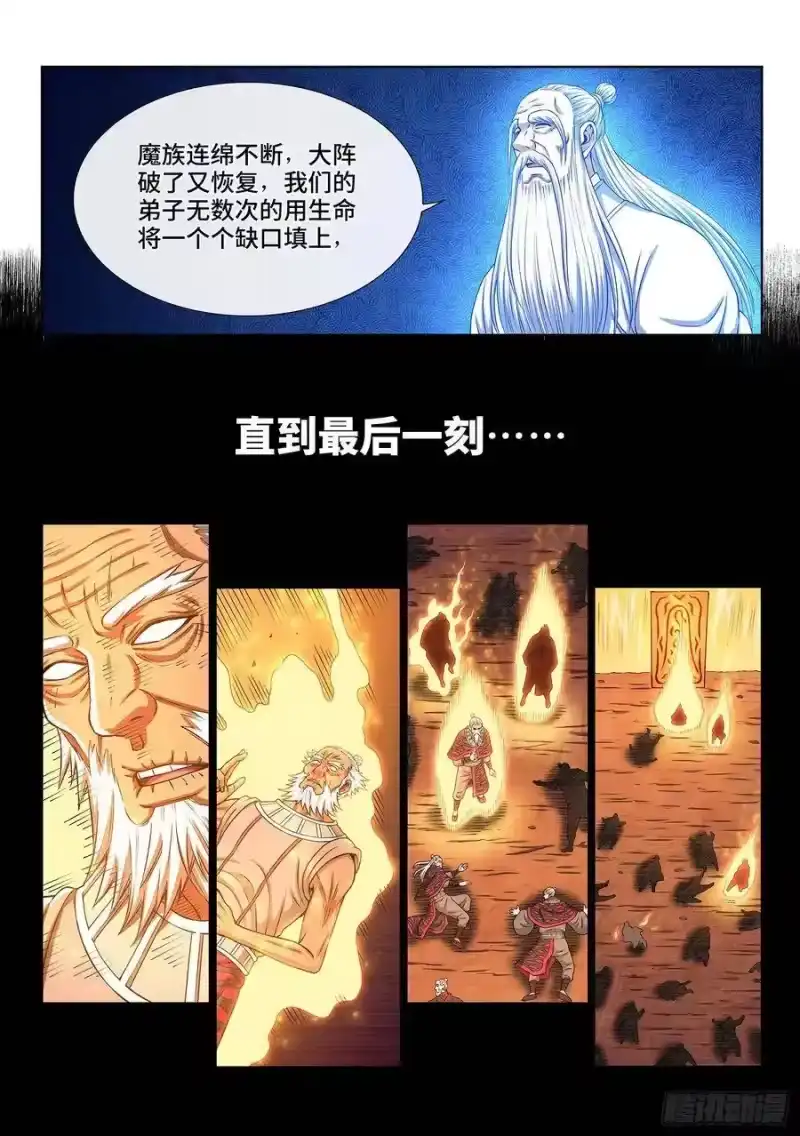 我是大神仙_h 第三三零话·不 退 第15页
