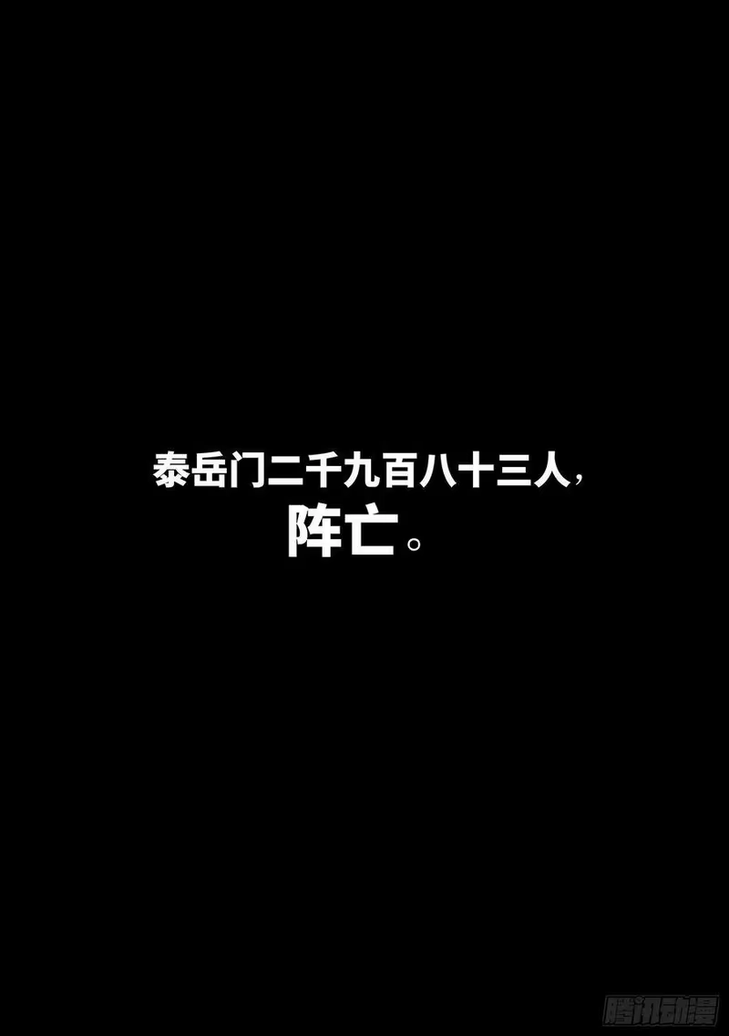 我是大神仙_h 第三三零话·不 退 第17页