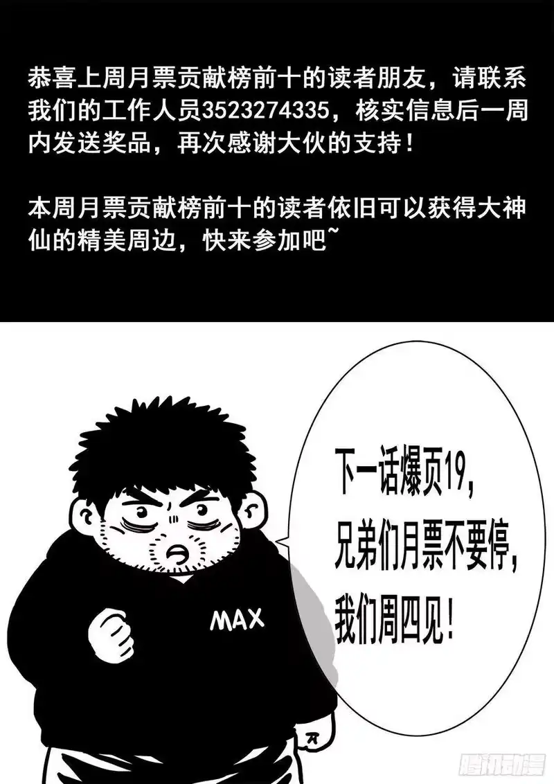 我是大神仙_h 第三三零话·不 退 第18页