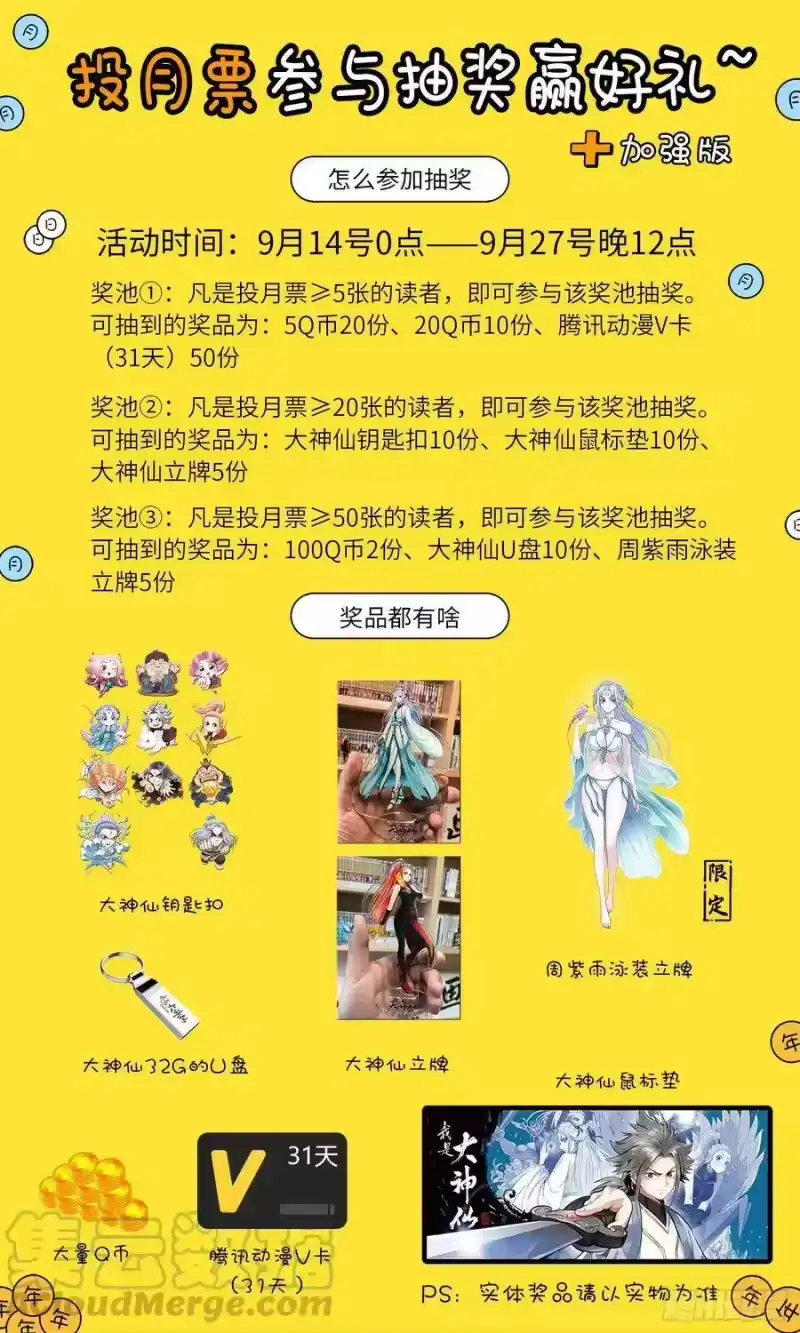 我是大神仙_h 第三三零话·不 退 第19页