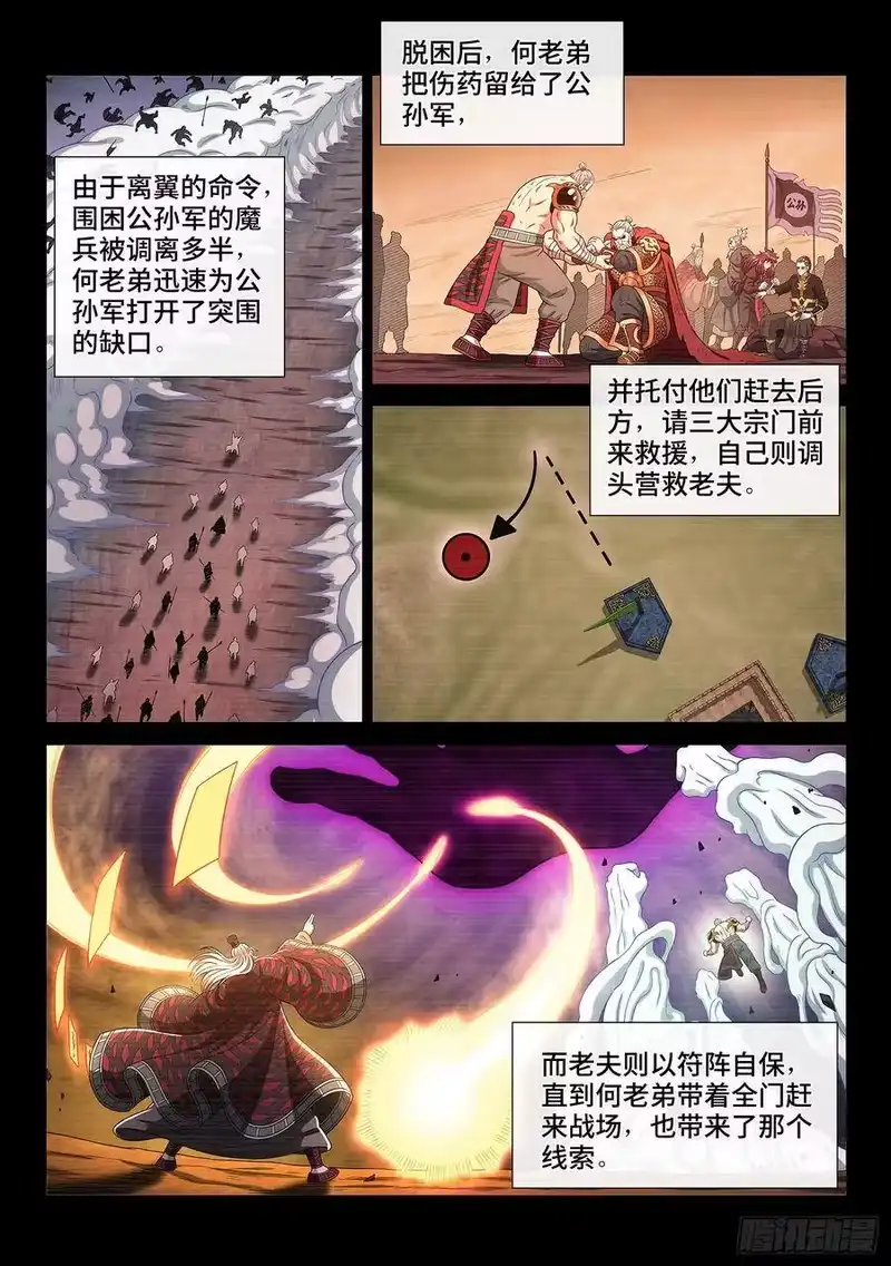 我是大神仙_h 第三三零话·不 退 第3页