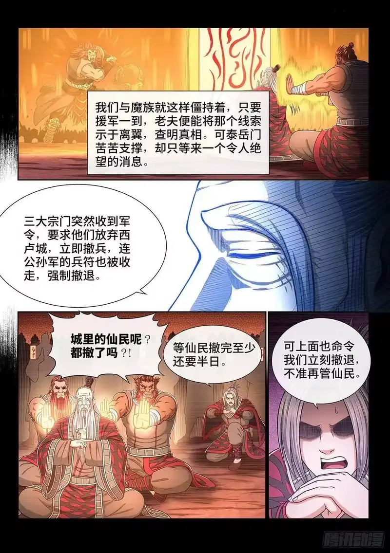 我是大神仙_h 第三三零话·不 退 第6页