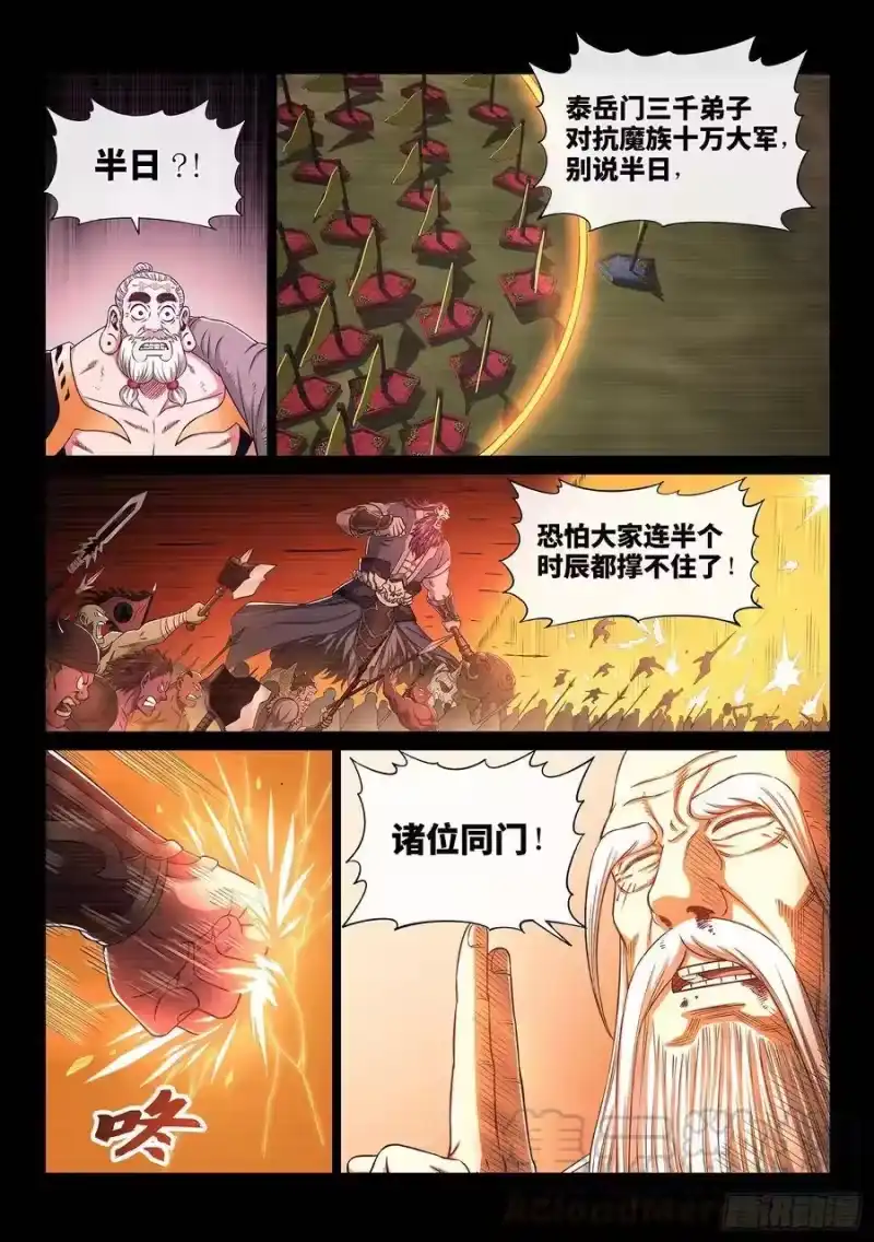 我是大神仙_h 第三三零话·不 退 第7页