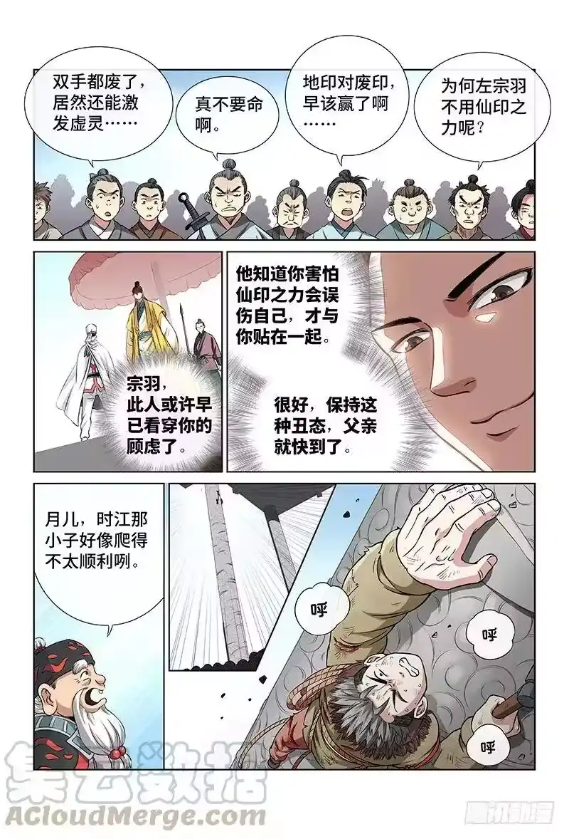 我是大神仙_h 第三十四话·不再辜负 第11页