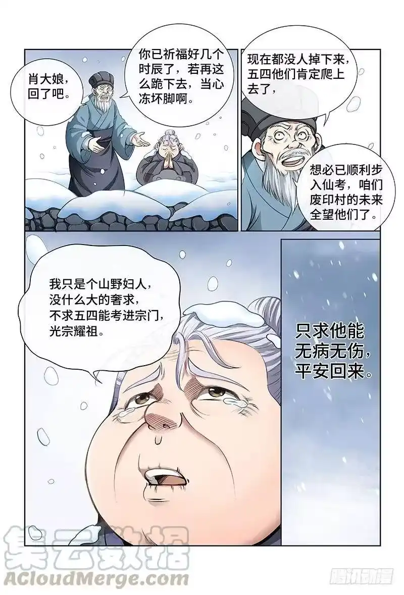 我是大神仙_h 第三十四话·不再辜负 第3页