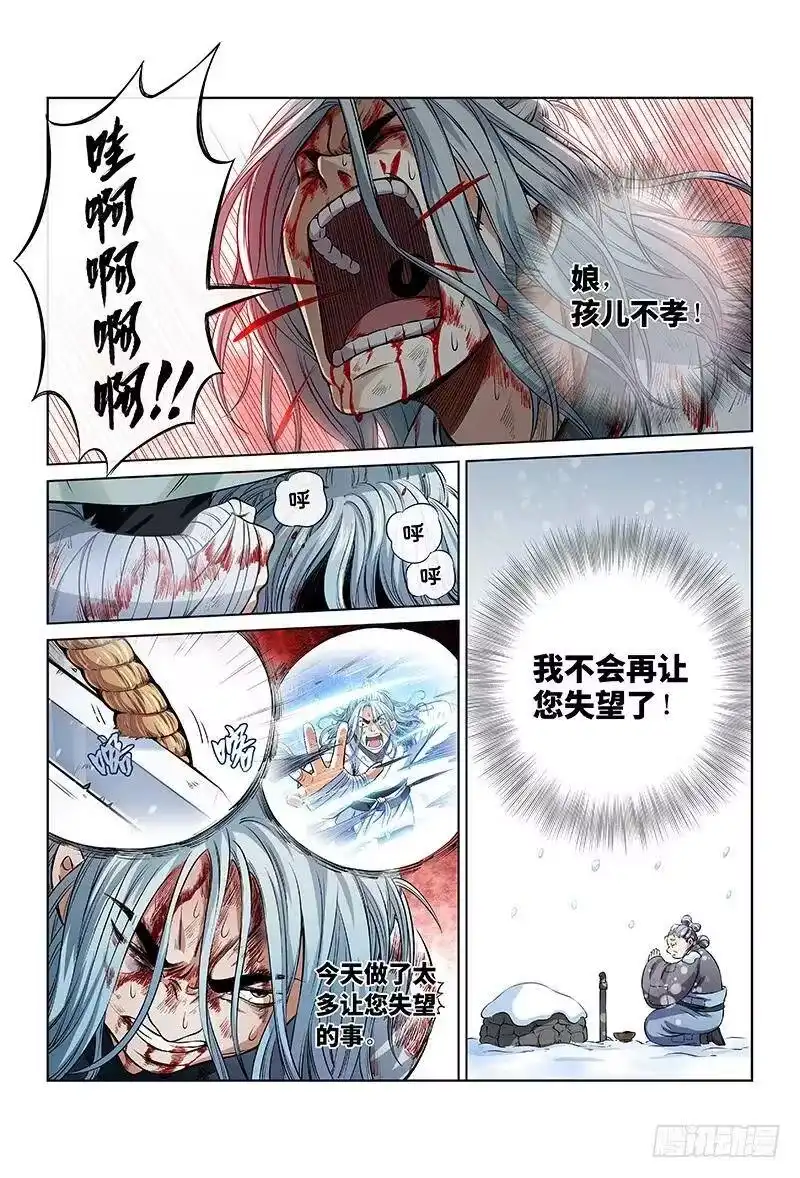 我是大神仙_h 第三十四话·不再辜负 第6页