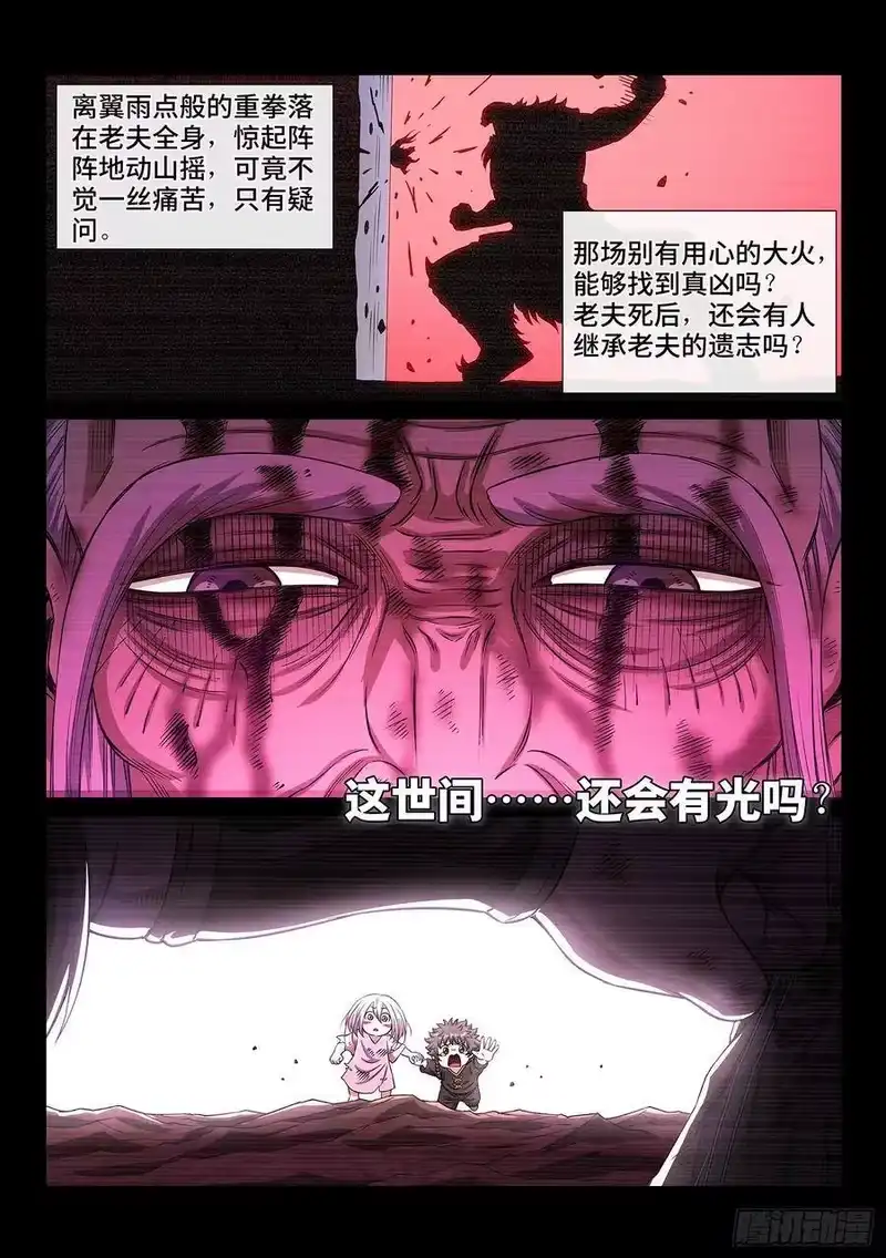 我是大神仙_h 第三三一话·不可思议的相遇 第11页