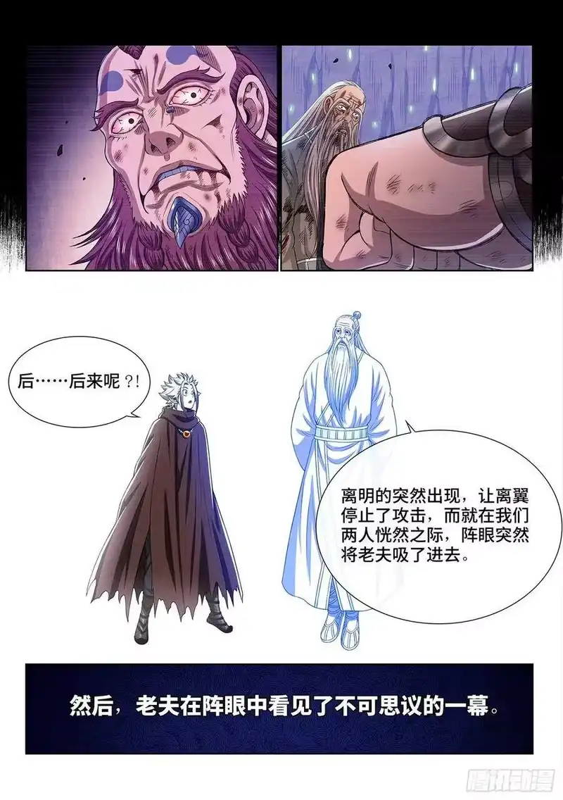 我是大神仙_h 第三三一话·不可思议的相遇 第12页