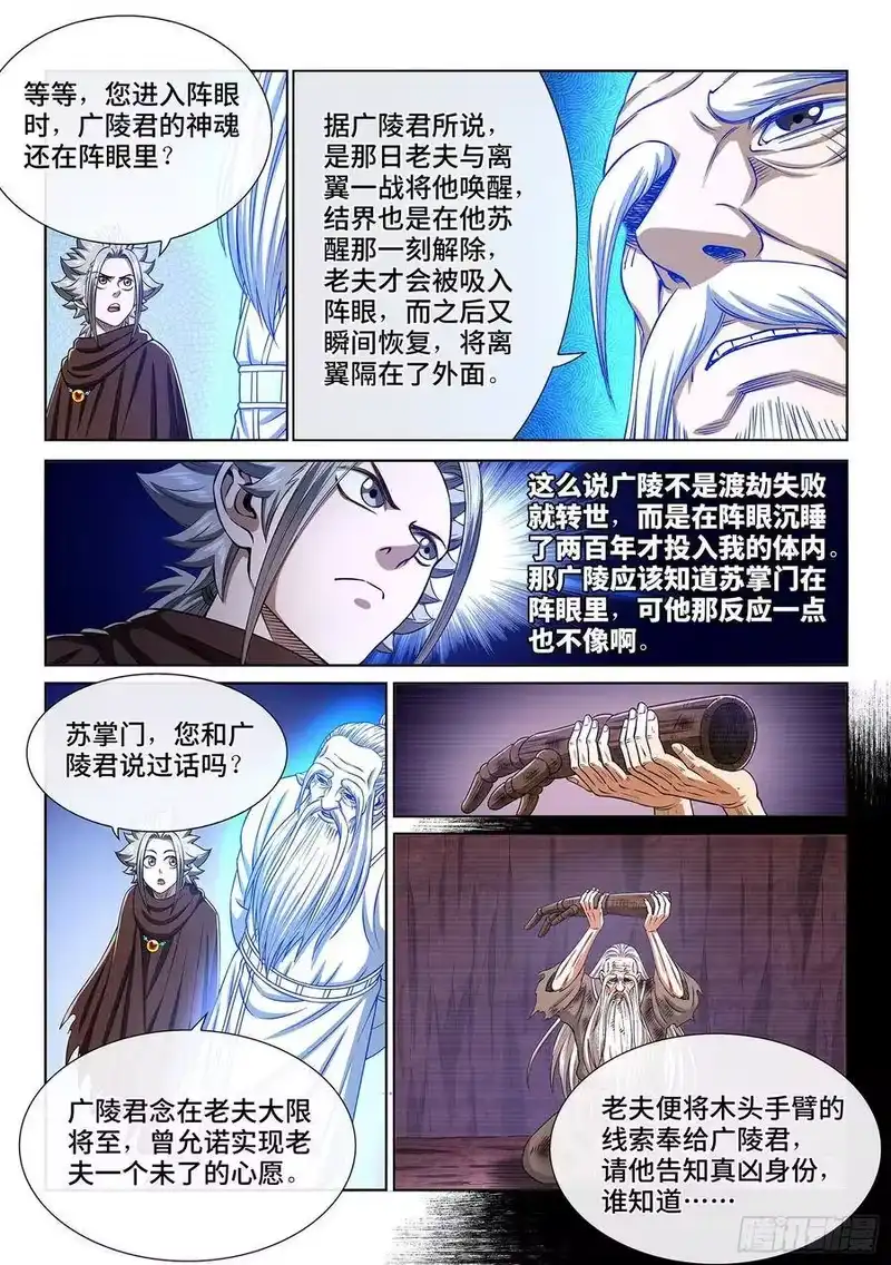 我是大神仙_h 第三三一话·不可思议的相遇 第14页