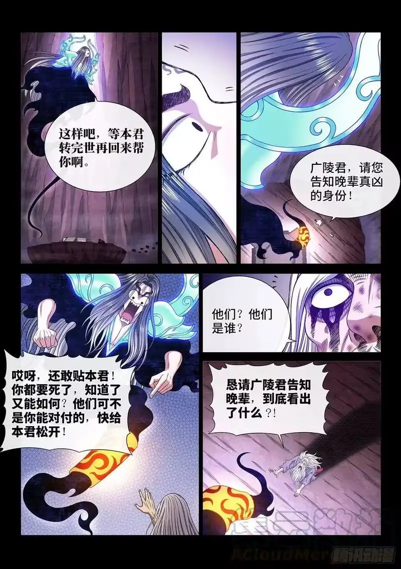 我是大神仙_h 第三三一话·不可思议的相遇 第16页