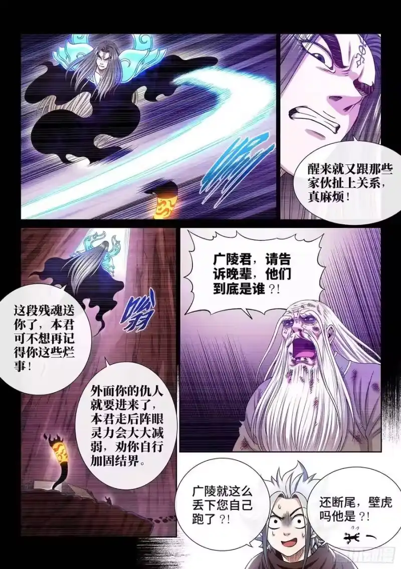 我是大神仙_h 第三三一话·不可思议的相遇 第17页