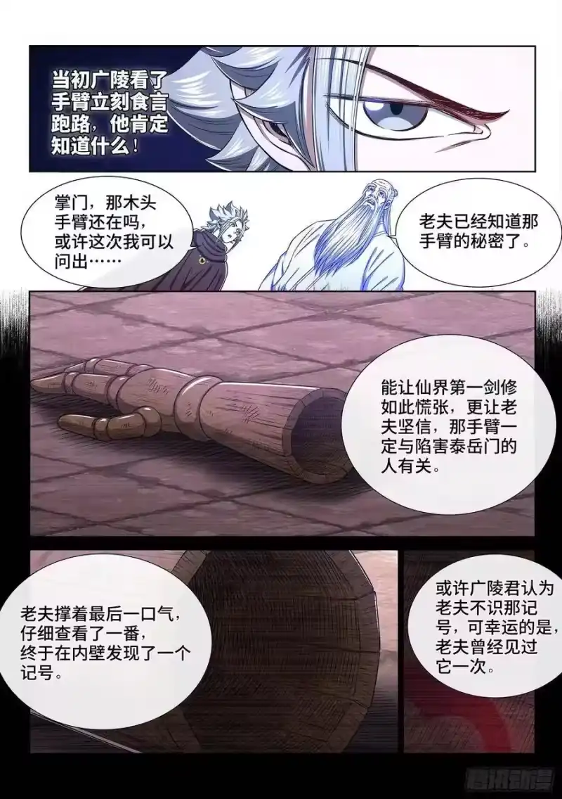 我是大神仙_h 第三三一话·不可思议的相遇 第18页